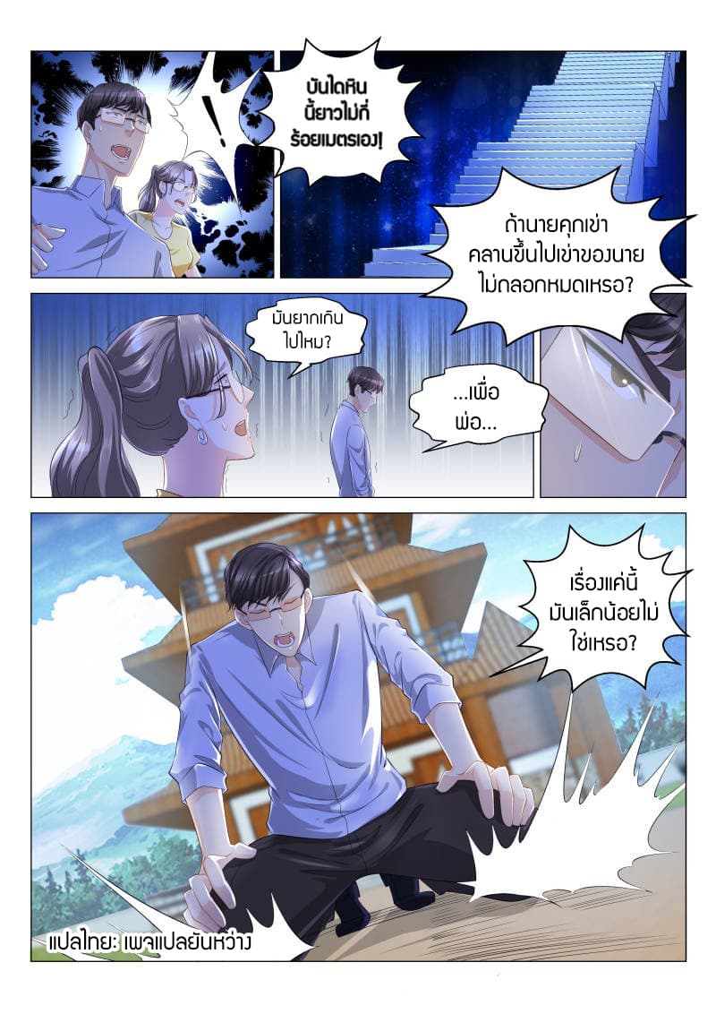 Rebirth Of the Urban Immortal Cultivator page 6