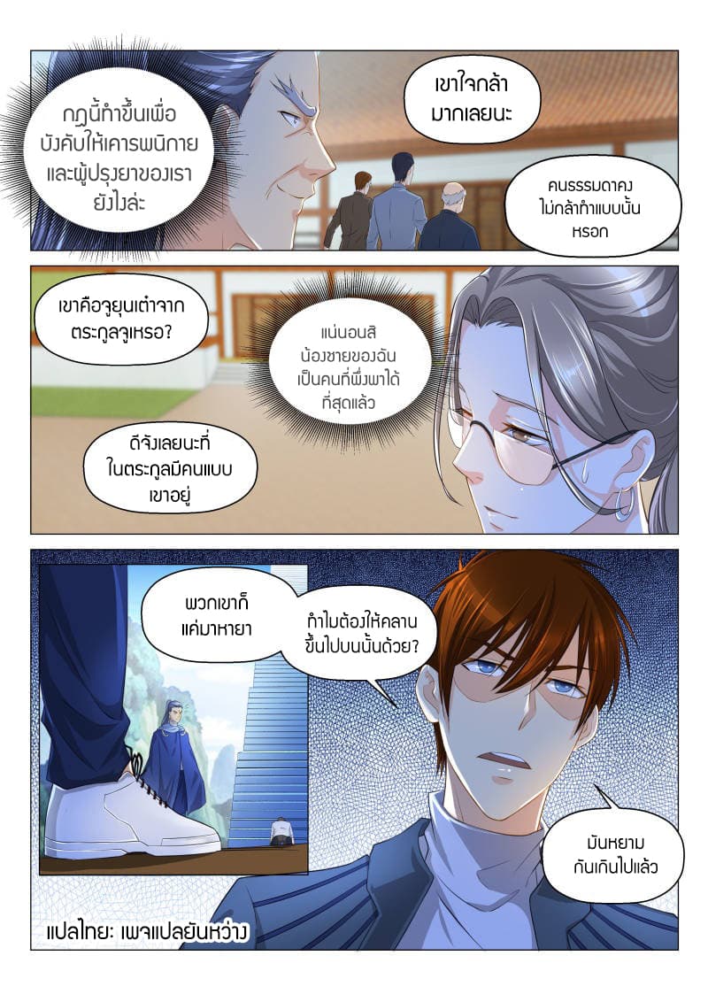 Rebirth Of the Urban Immortal Cultivator page 7