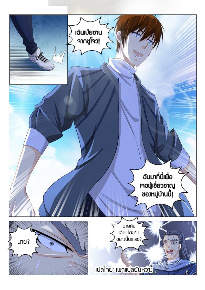 Rebirth Of the Urban Immortal Cultivator page 10