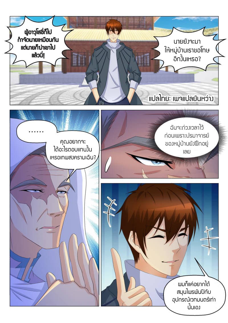 Rebirth Of the Urban Immortal Cultivator page 3