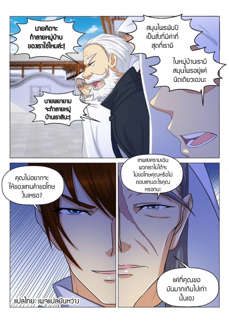 Rebirth Of the Urban Immortal Cultivator page 4