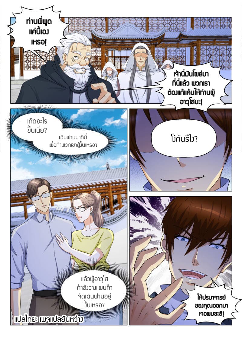 Rebirth Of the Urban Immortal Cultivator page 5