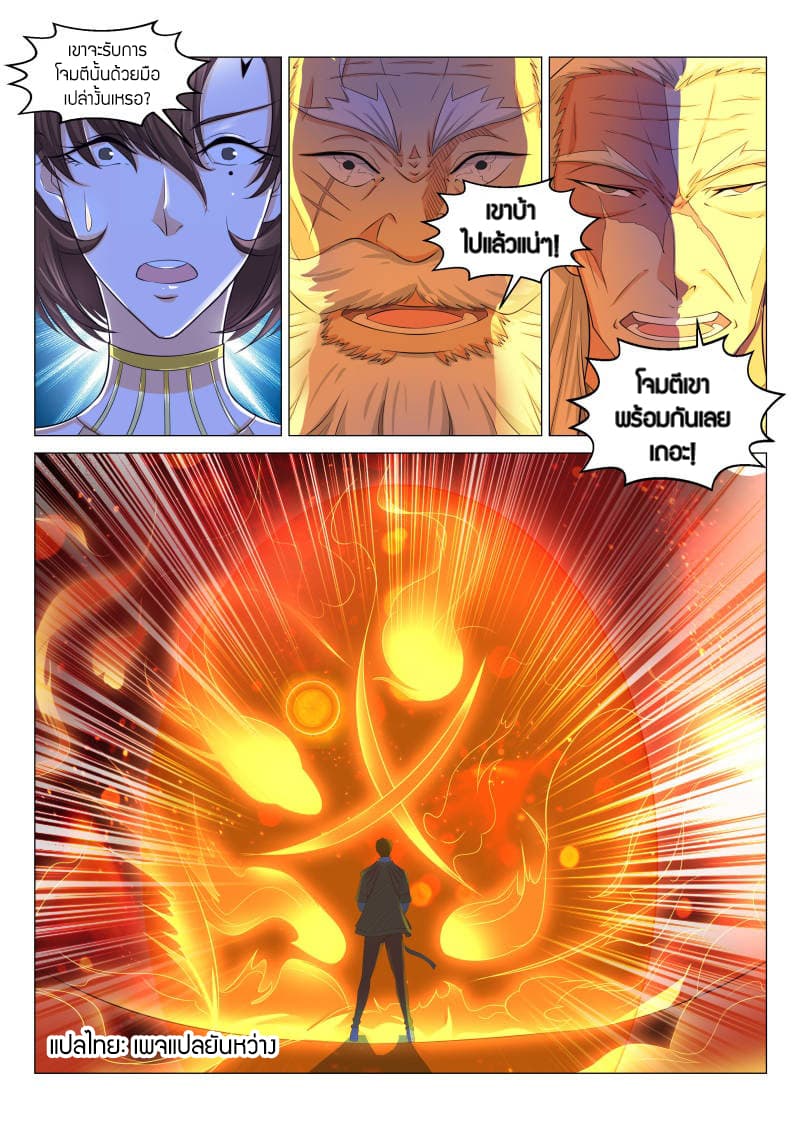 Rebirth Of the Urban Immortal Cultivator page 7