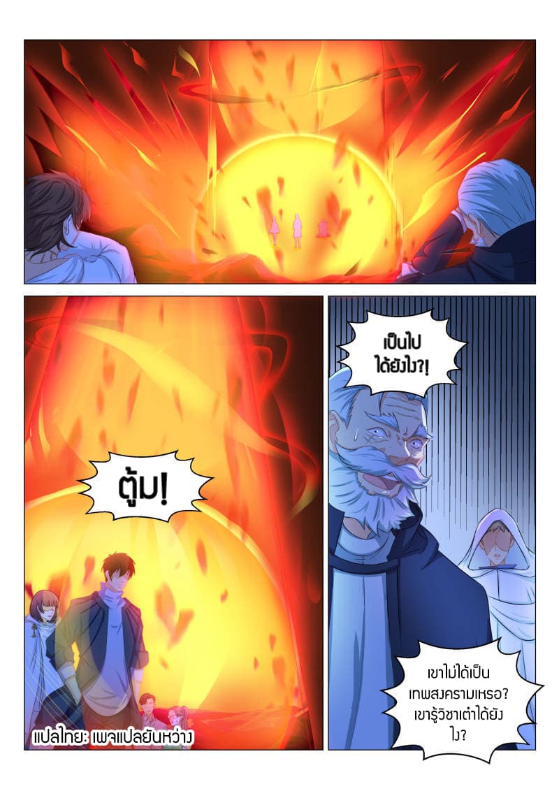 Rebirth Of the Urban Immortal Cultivator page 9