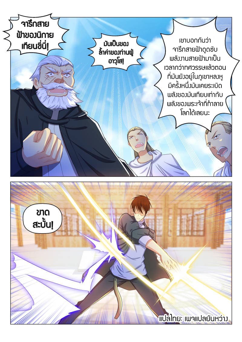 Rebirth Of the Urban Immortal Cultivator page 3