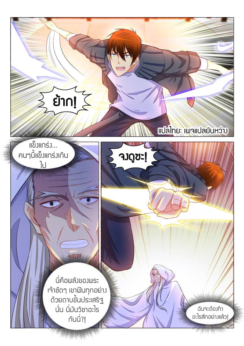 Rebirth Of the Urban Immortal Cultivator page 4