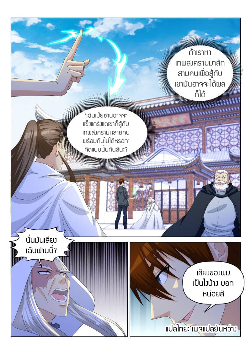 Rebirth Of the Urban Immortal Cultivator page 8