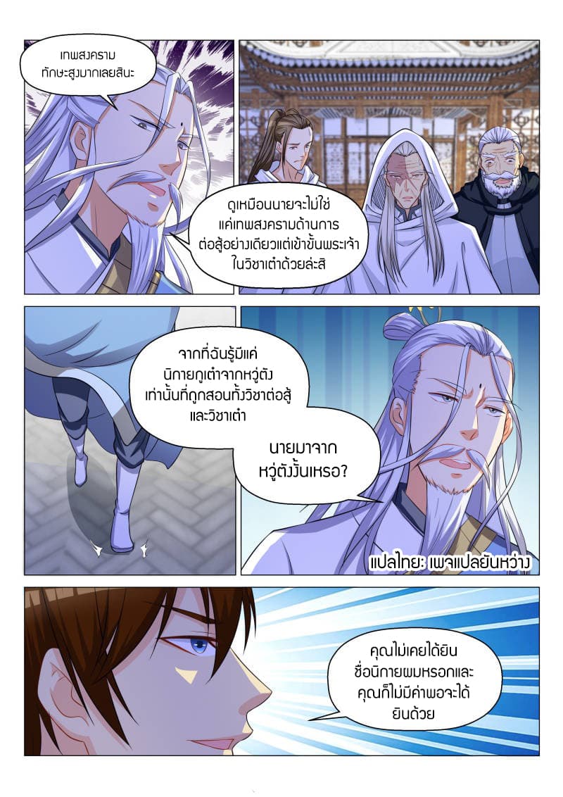 Rebirth Of the Urban Immortal Cultivator page 9
