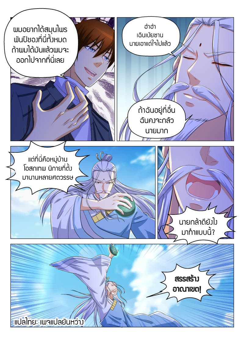 Rebirth Of the Urban Immortal Cultivator page 10