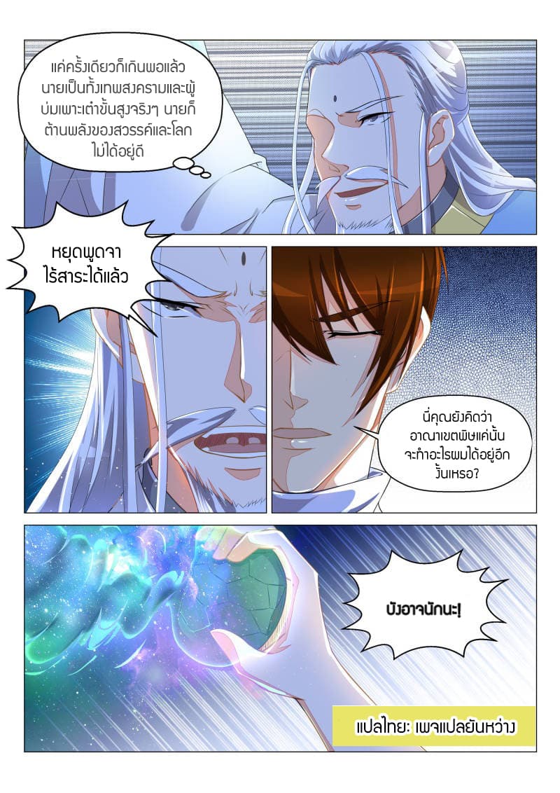 Rebirth Of the Urban Immortal Cultivator page 1