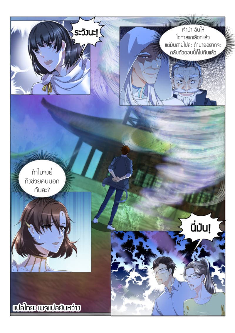 Rebirth Of the Urban Immortal Cultivator page 2