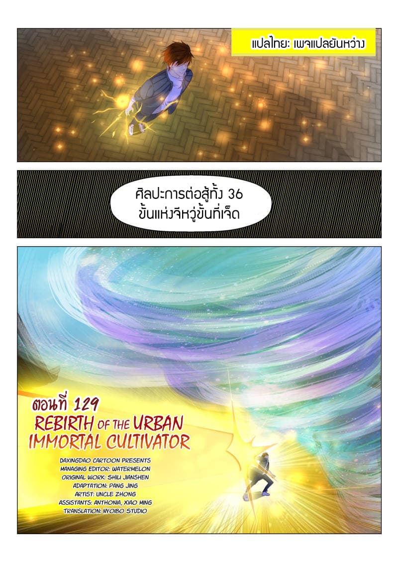Rebirth Of the Urban Immortal Cultivator page 3