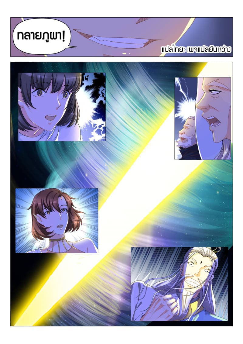 Rebirth Of the Urban Immortal Cultivator page 4