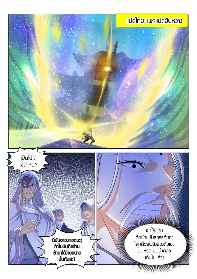 Rebirth Of the Urban Immortal Cultivator page 5