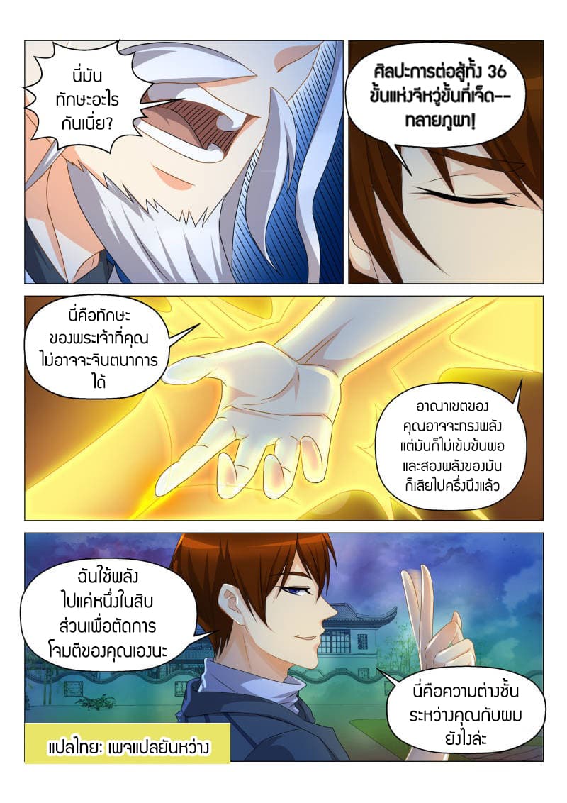 Rebirth Of the Urban Immortal Cultivator page 6