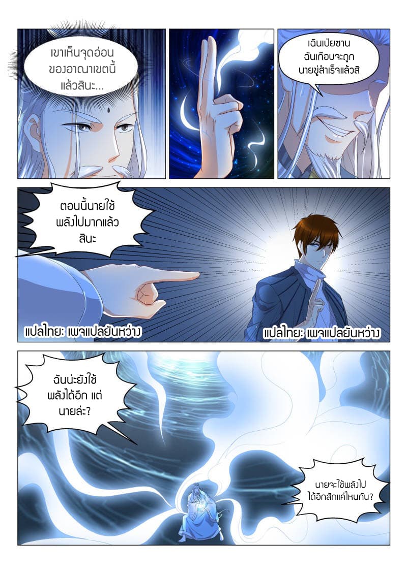 Rebirth Of the Urban Immortal Cultivator page 7