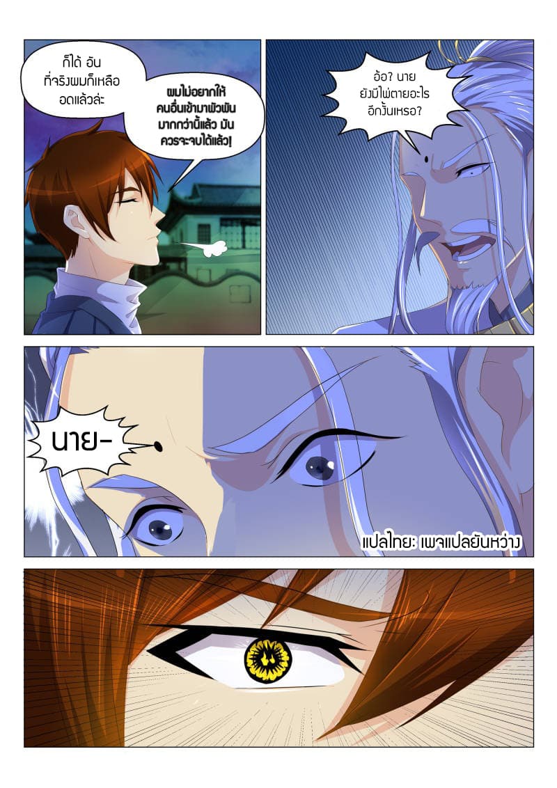 Rebirth Of the Urban Immortal Cultivator page 9