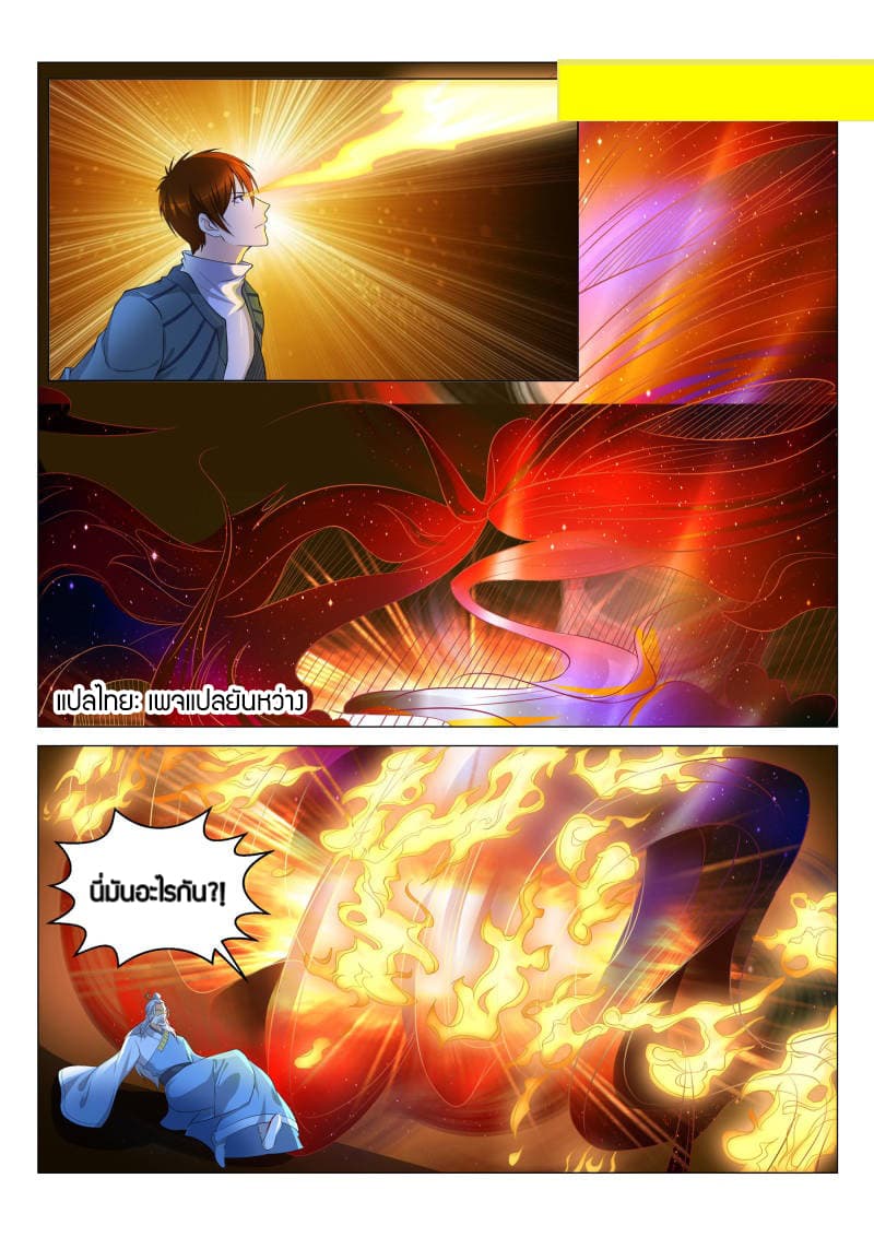 Rebirth Of the Urban Immortal Cultivator page 10