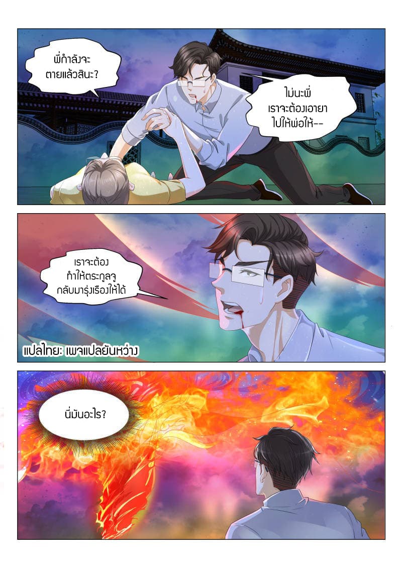 Rebirth Of the Urban Immortal Cultivator page 1