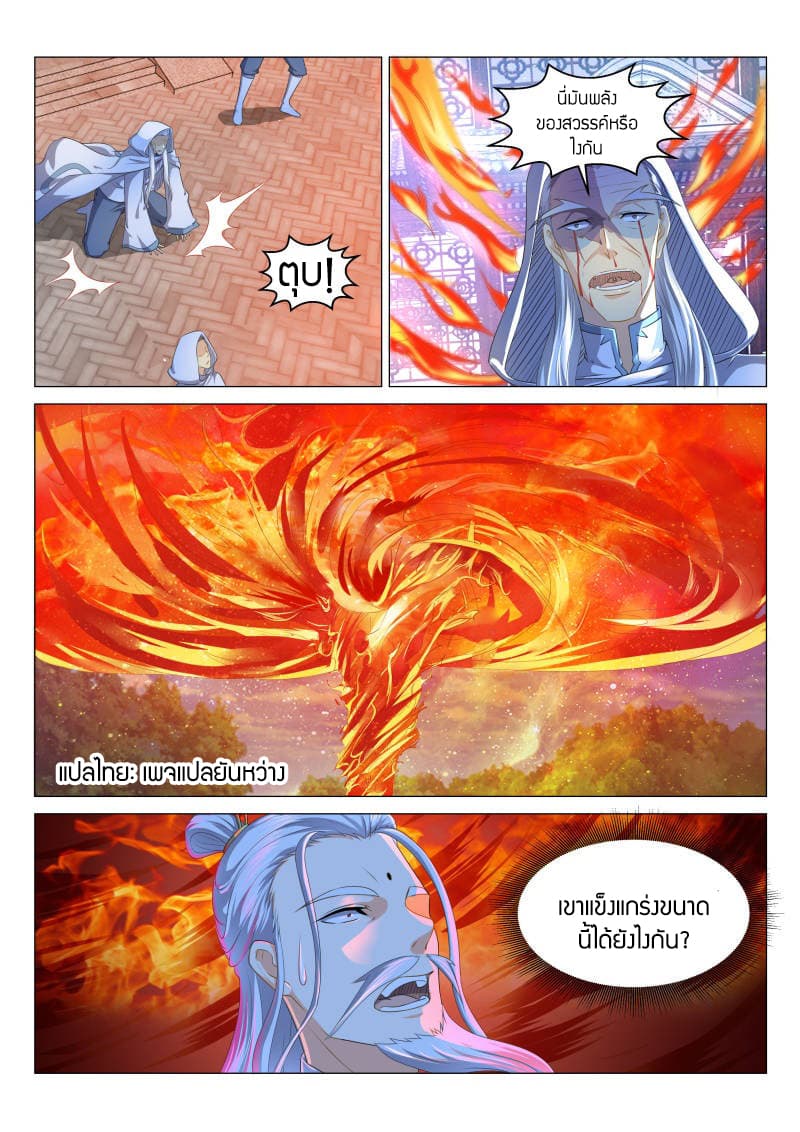 Rebirth Of the Urban Immortal Cultivator page 2