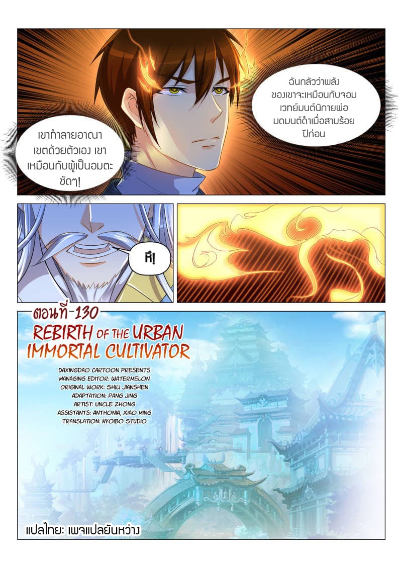Rebirth Of the Urban Immortal Cultivator page 3
