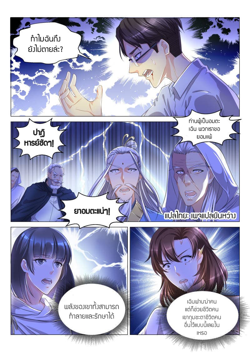 Rebirth Of the Urban Immortal Cultivator page 10