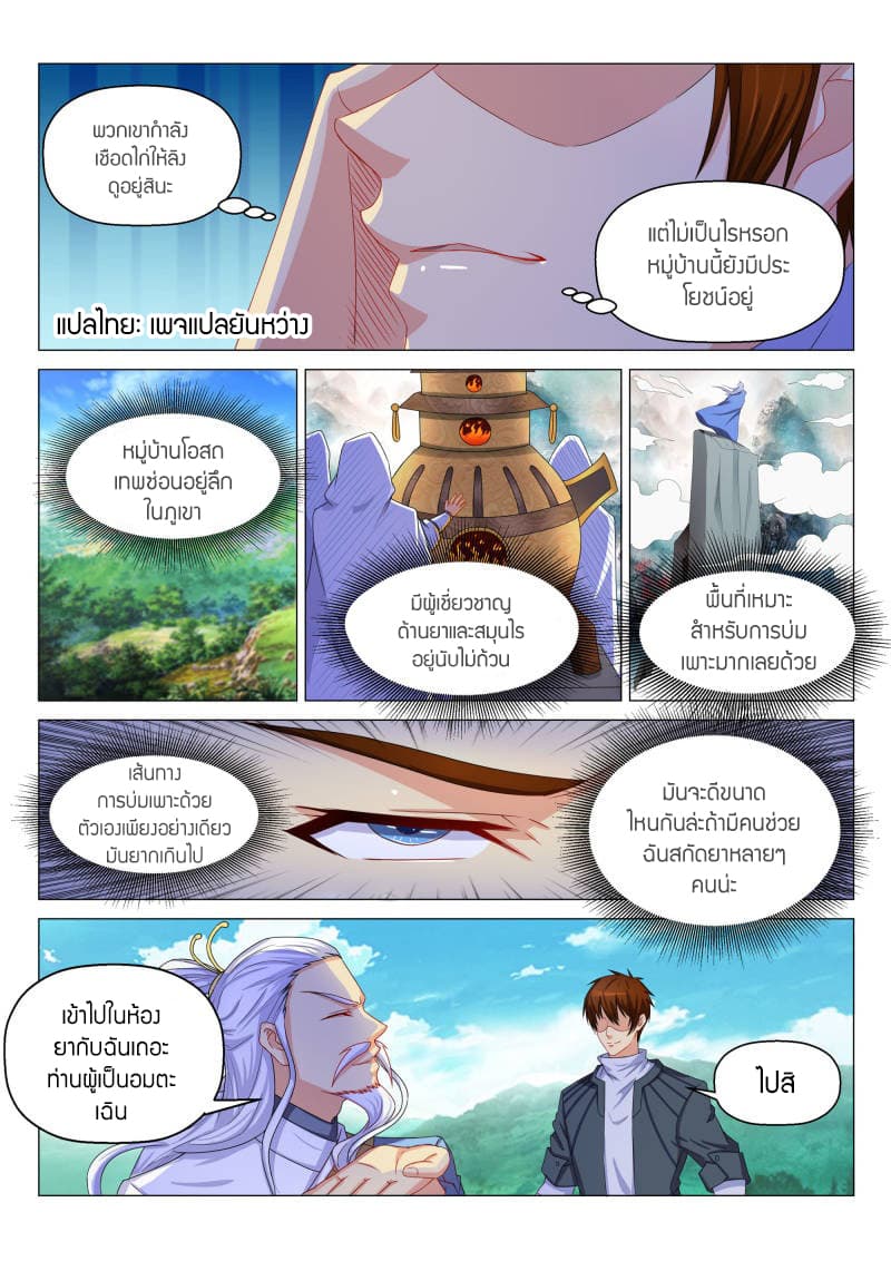 Rebirth Of the Urban Immortal Cultivator page 2