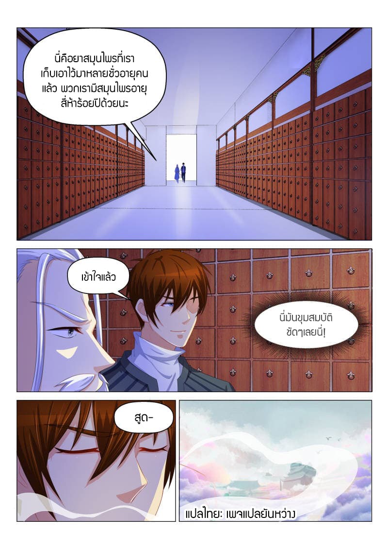 Rebirth Of the Urban Immortal Cultivator page 3