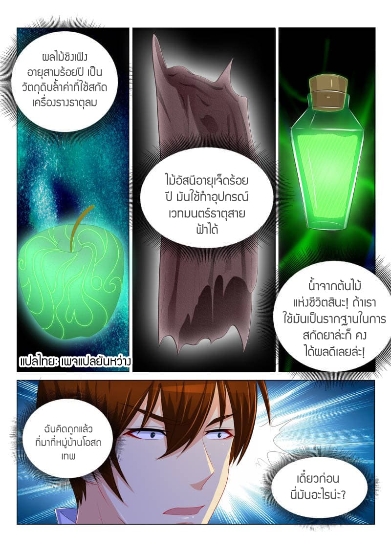 Rebirth Of the Urban Immortal Cultivator page 4