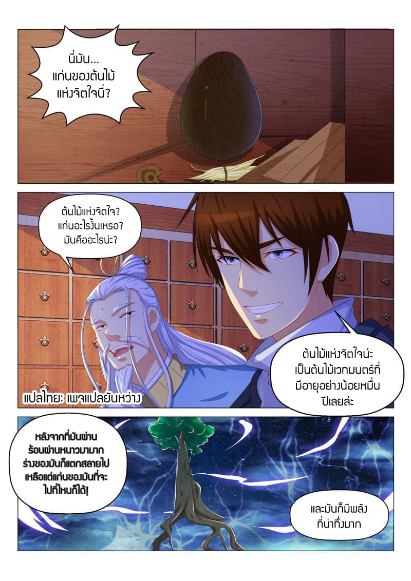 Rebirth Of the Urban Immortal Cultivator page 5