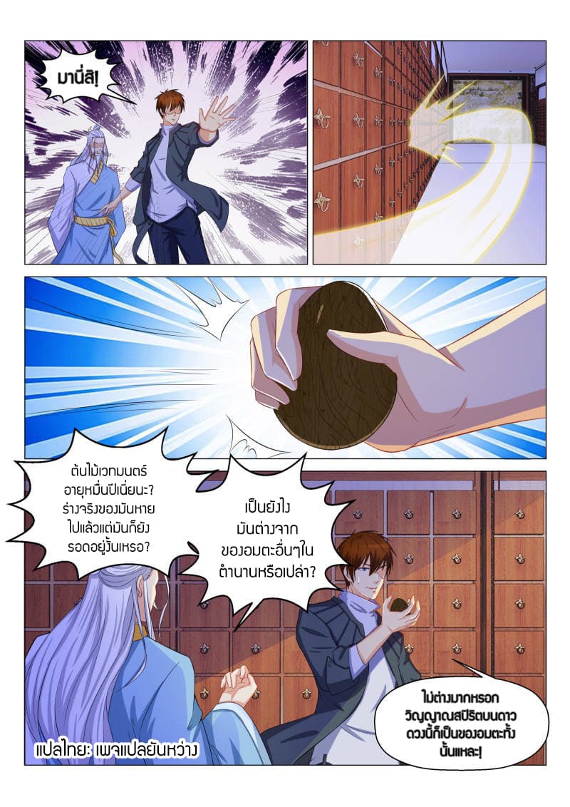Rebirth Of the Urban Immortal Cultivator page 6