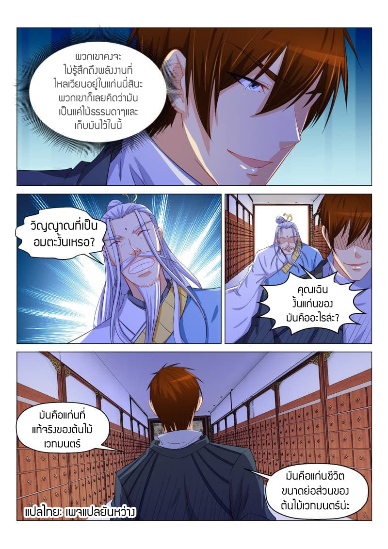 Rebirth Of the Urban Immortal Cultivator page 7