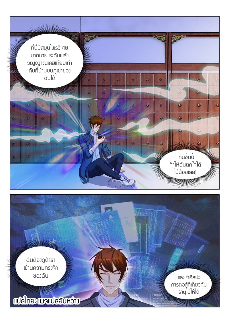Rebirth Of the Urban Immortal Cultivator page 9