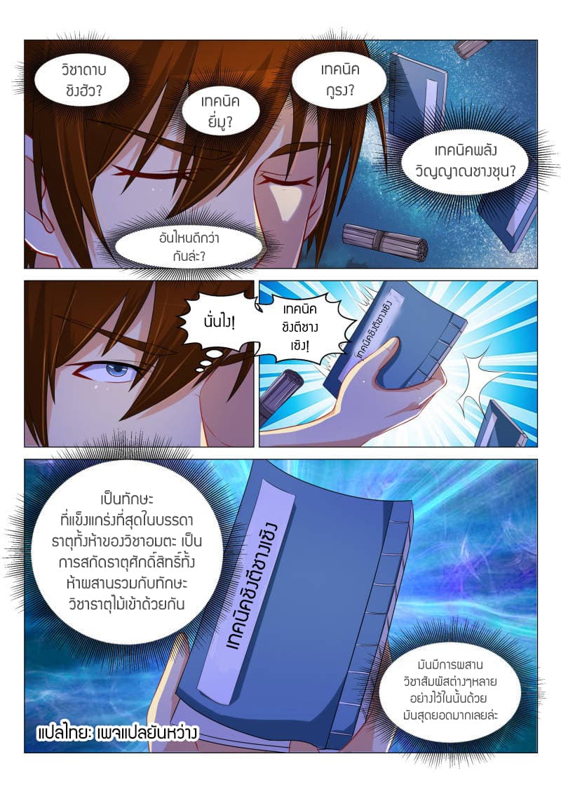 Rebirth Of the Urban Immortal Cultivator page 10