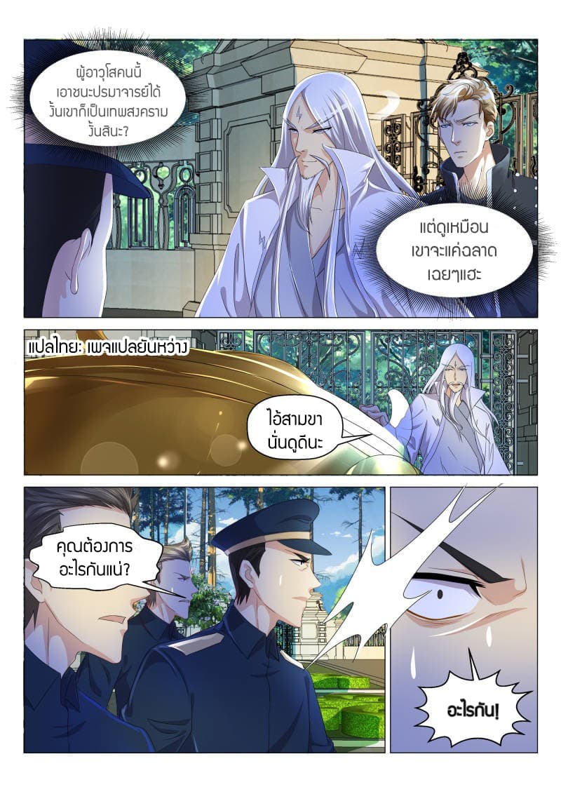 Rebirth Of the Urban Immortal Cultivator page 3