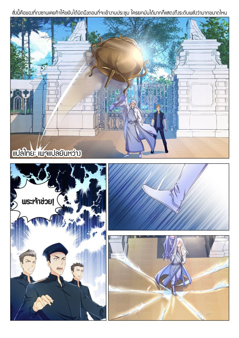 Rebirth Of the Urban Immortal Cultivator page 4