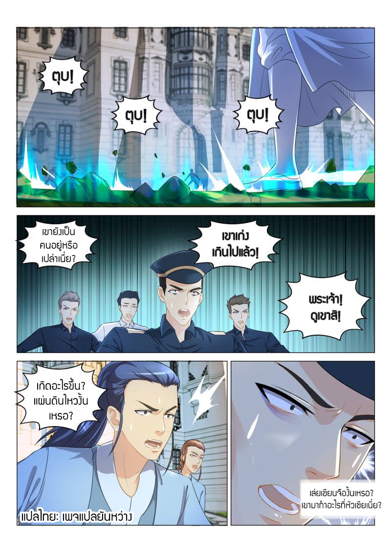 Rebirth Of the Urban Immortal Cultivator page 5