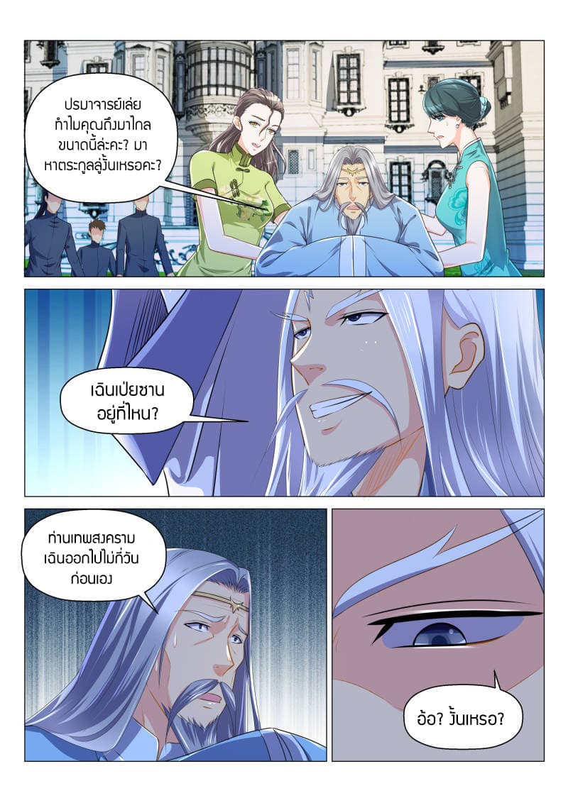 Rebirth Of the Urban Immortal Cultivator page 6