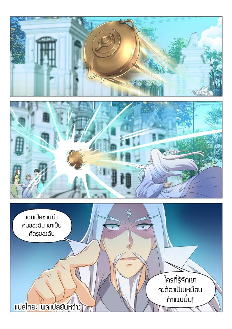 Rebirth Of the Urban Immortal Cultivator page 7