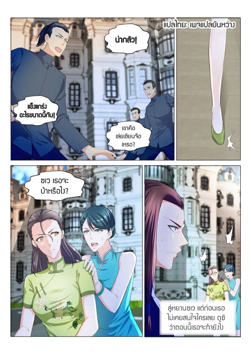 Rebirth Of the Urban Immortal Cultivator page 8