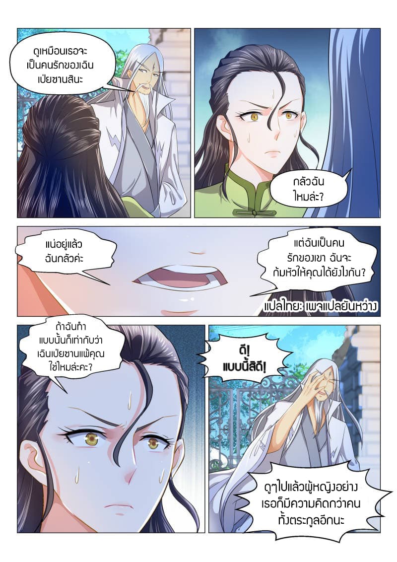 Rebirth Of the Urban Immortal Cultivator page 9