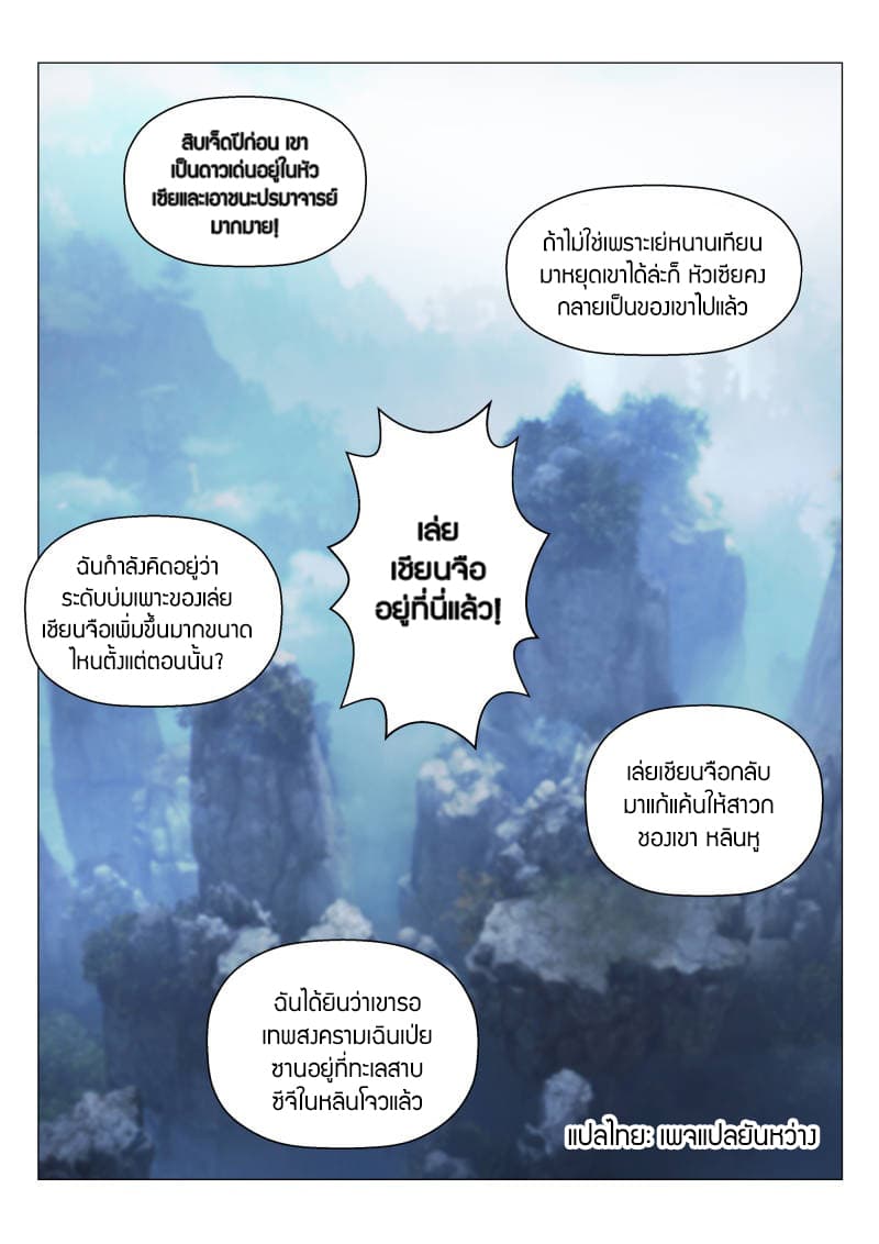 Rebirth Of the Urban Immortal Cultivator page 2