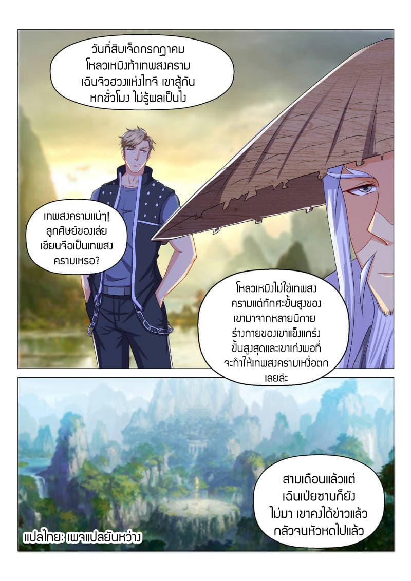 Rebirth Of the Urban Immortal Cultivator page 3