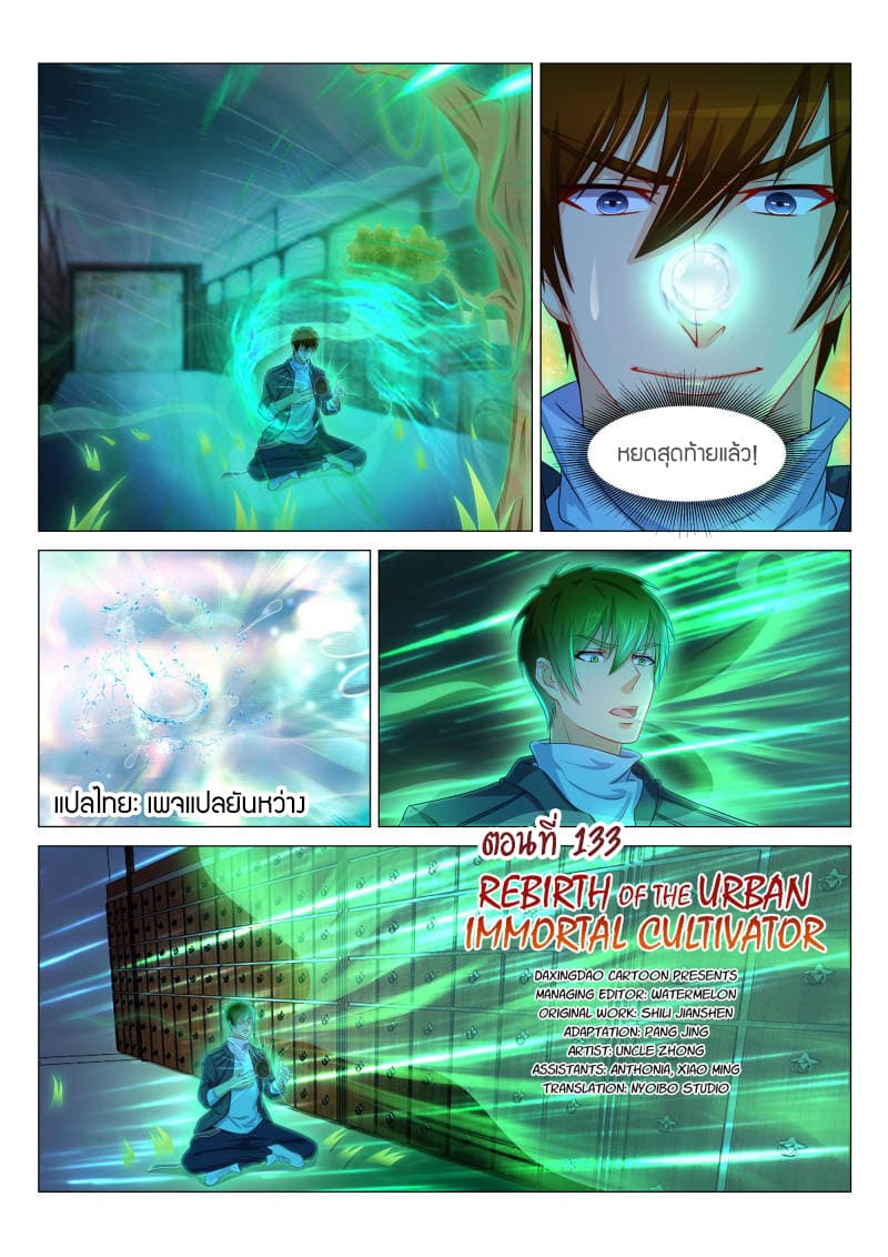 Rebirth Of the Urban Immortal Cultivator page 4