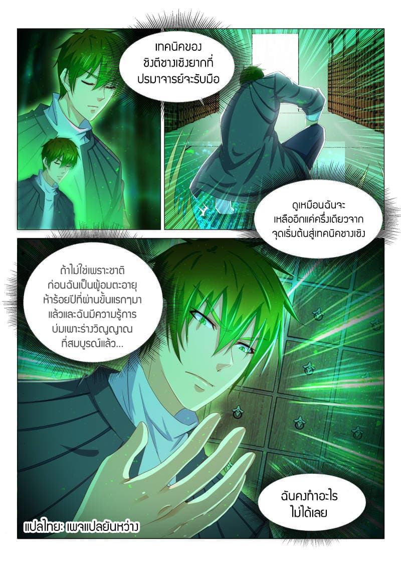 Rebirth Of the Urban Immortal Cultivator page 5