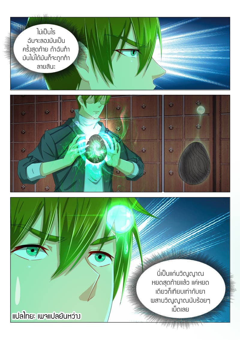 Rebirth Of the Urban Immortal Cultivator page 6