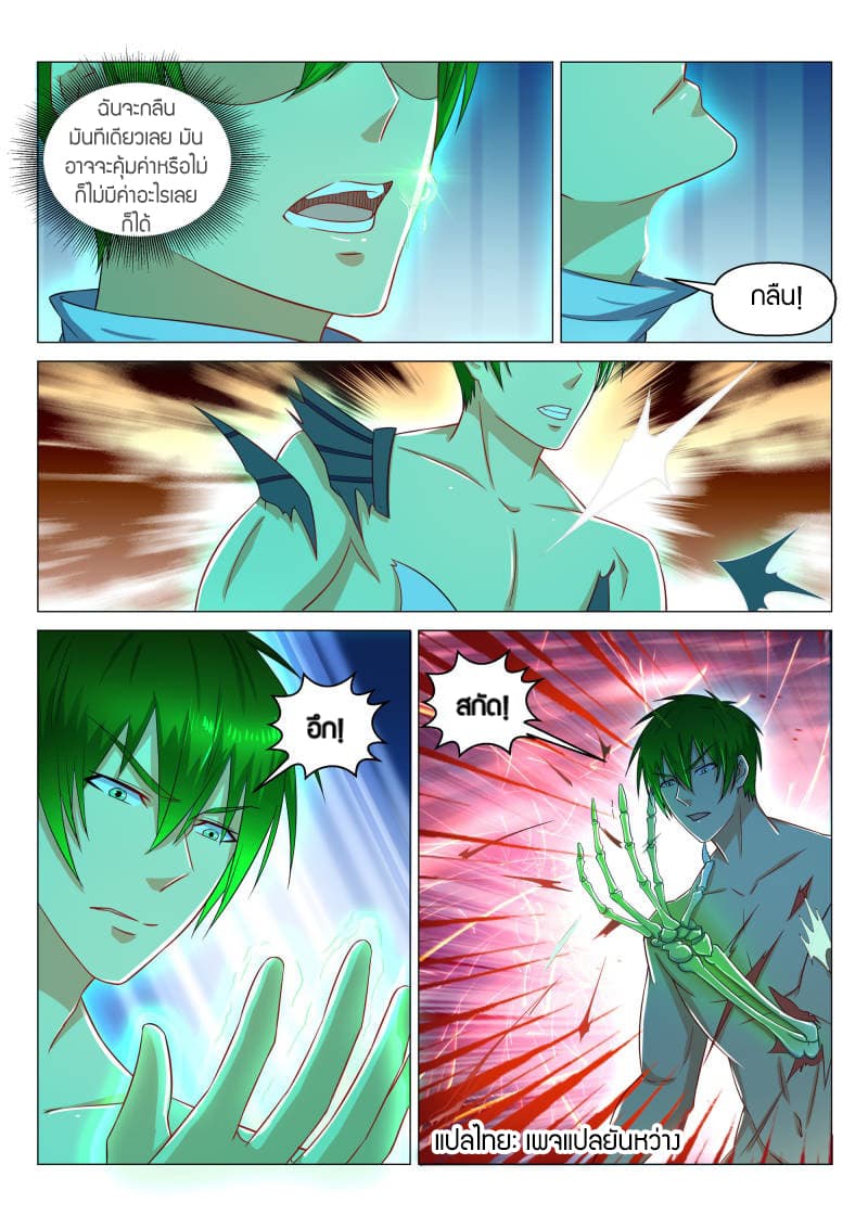 Rebirth Of the Urban Immortal Cultivator page 7