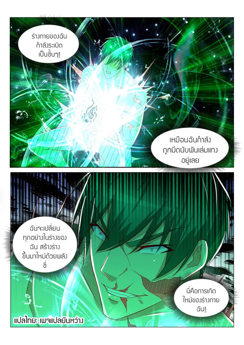 Rebirth Of the Urban Immortal Cultivator page 8