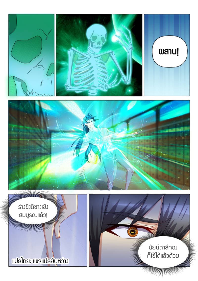 Rebirth Of the Urban Immortal Cultivator page 9