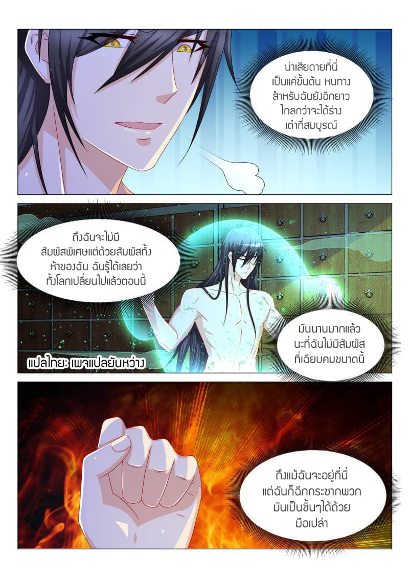 Rebirth Of the Urban Immortal Cultivator page 10